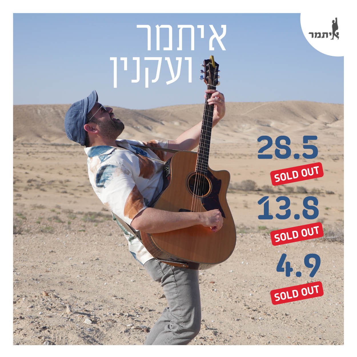 איתמר - Itamar