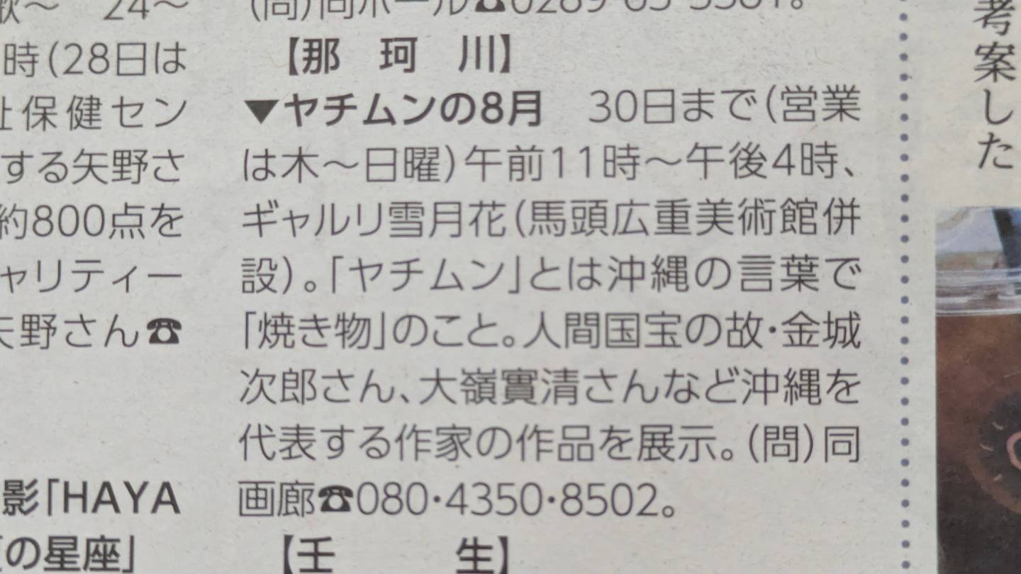 角偉三郎展・後期」 よく知られたことではありますが、角偉三郎さんの