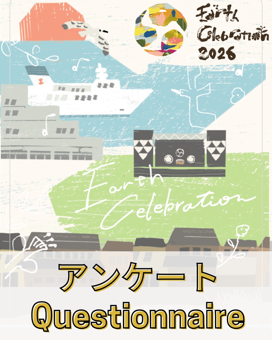 Earth Celebration アース・セレブレーション