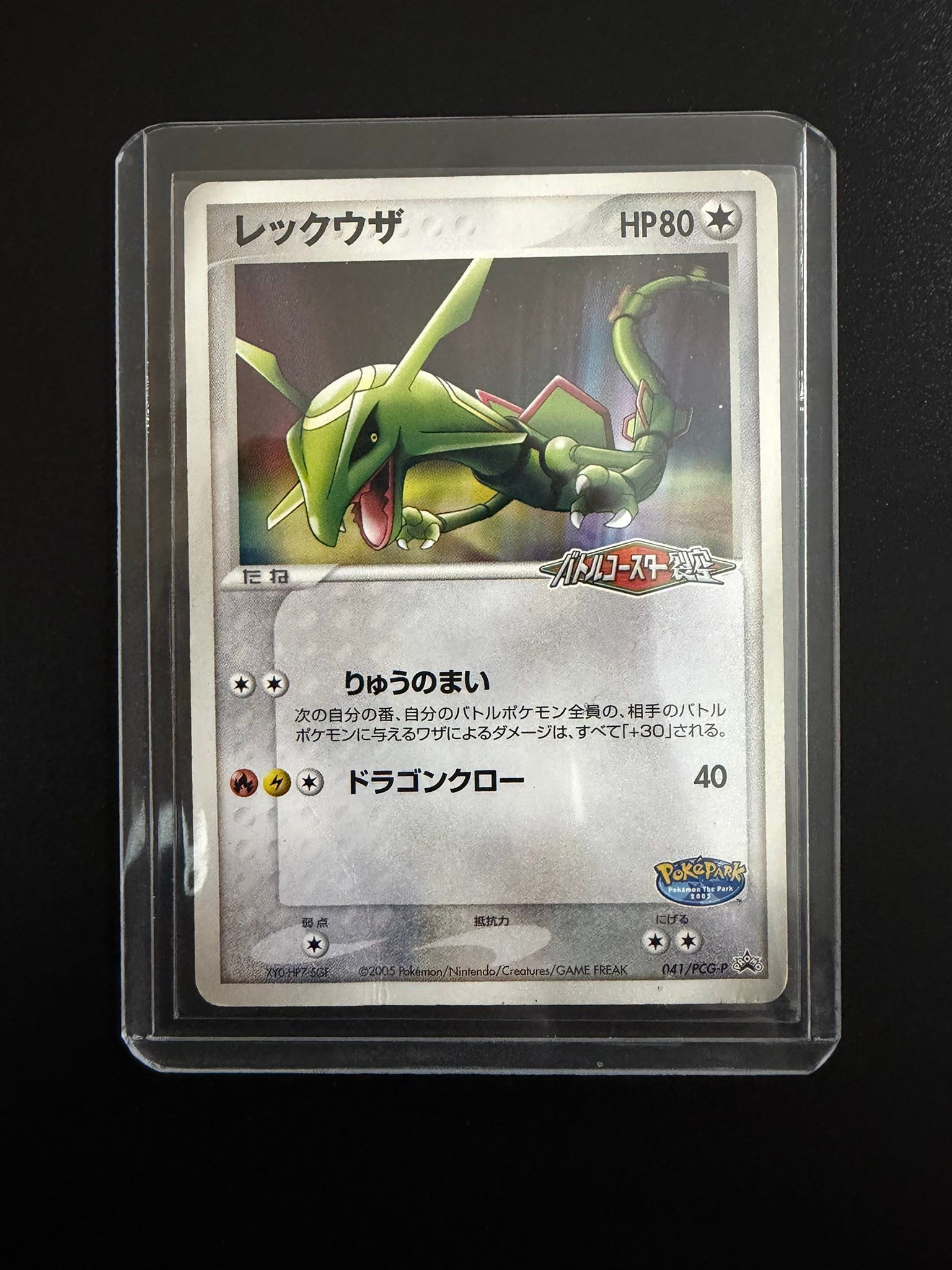 レックウザ P [PCG-P 041] バトルコースター PSA10 レックウザ P [PCG-P 041] バトルコースター PSA10