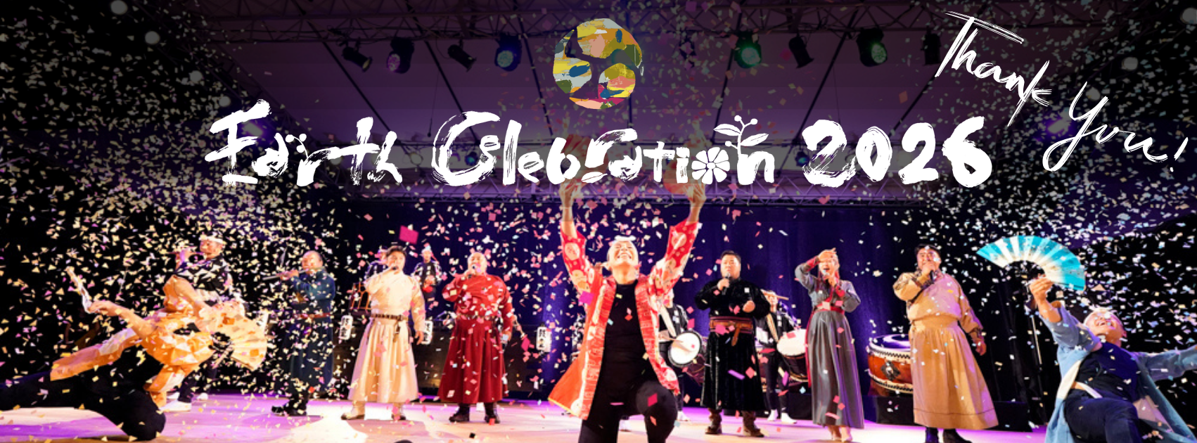 Earth Celebration アース・セレブレーション