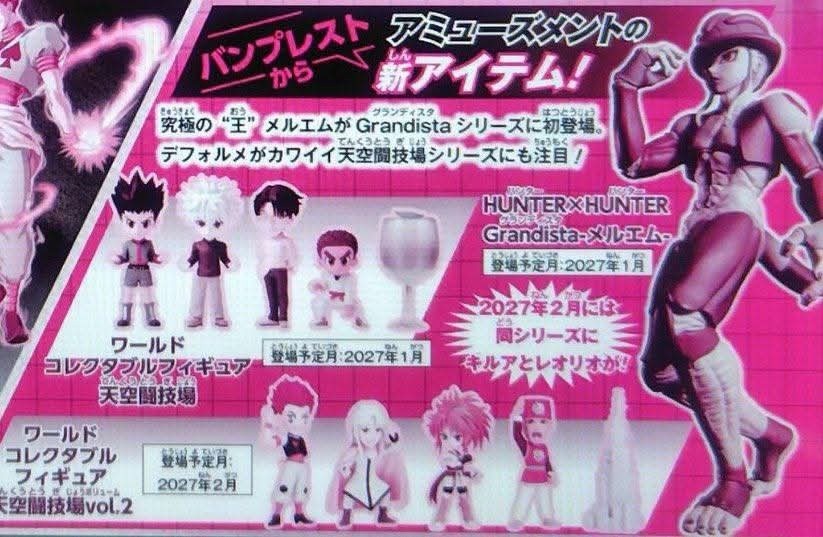 Banpresto Hunter x Hunter Grandista Meruem