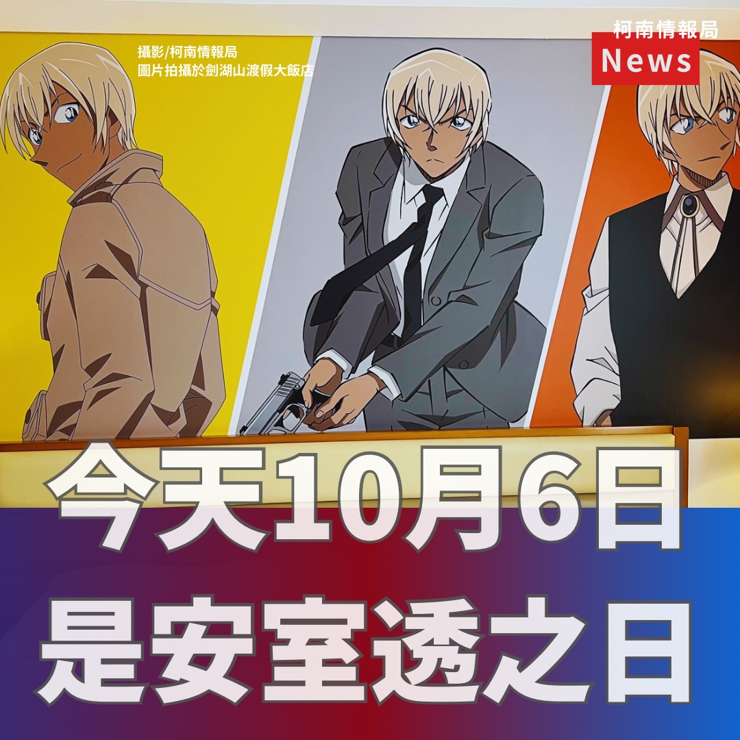 The body pillow covers of Amuro,Akai,and Heiji. 安室透・赤井秀一