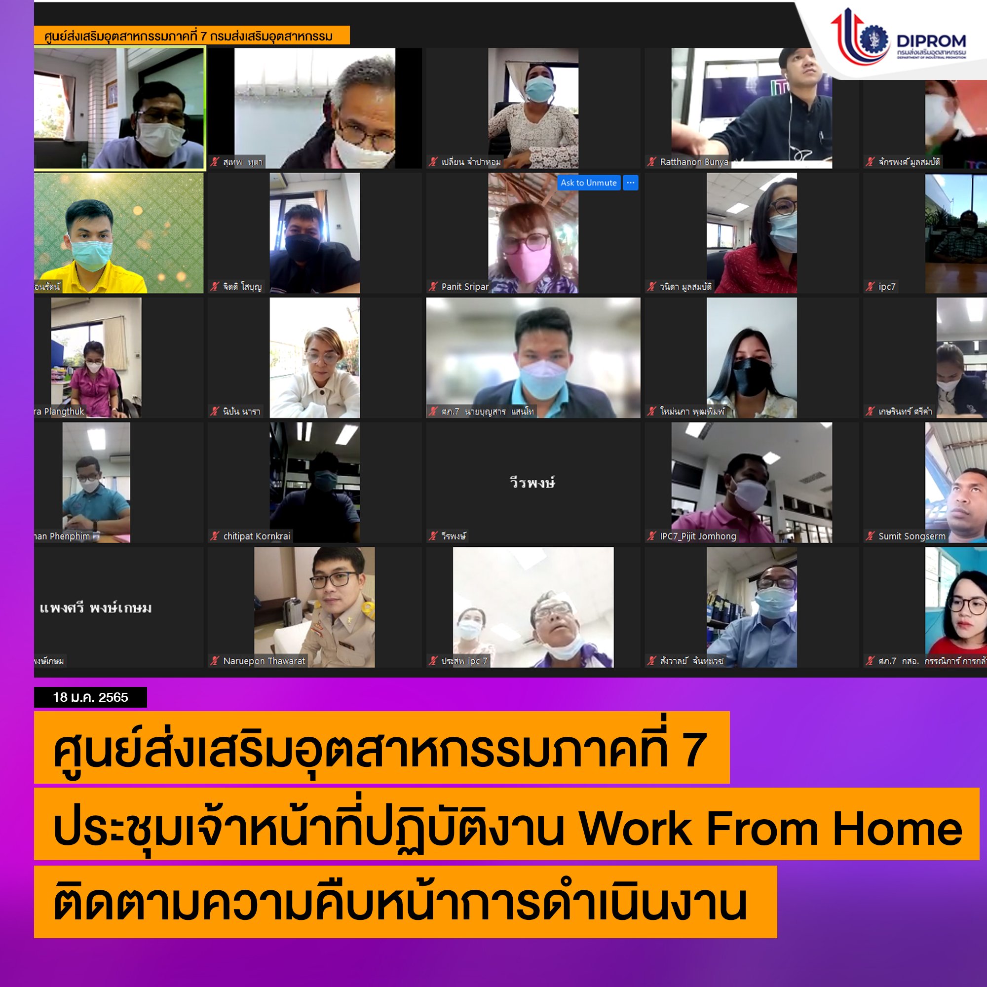 อุบลราชธานี 18 มกราคม 2565 ดร.รุ่งโรจน์ อิฐรัตน์ ผู้อำนวยการศูนย์ ...