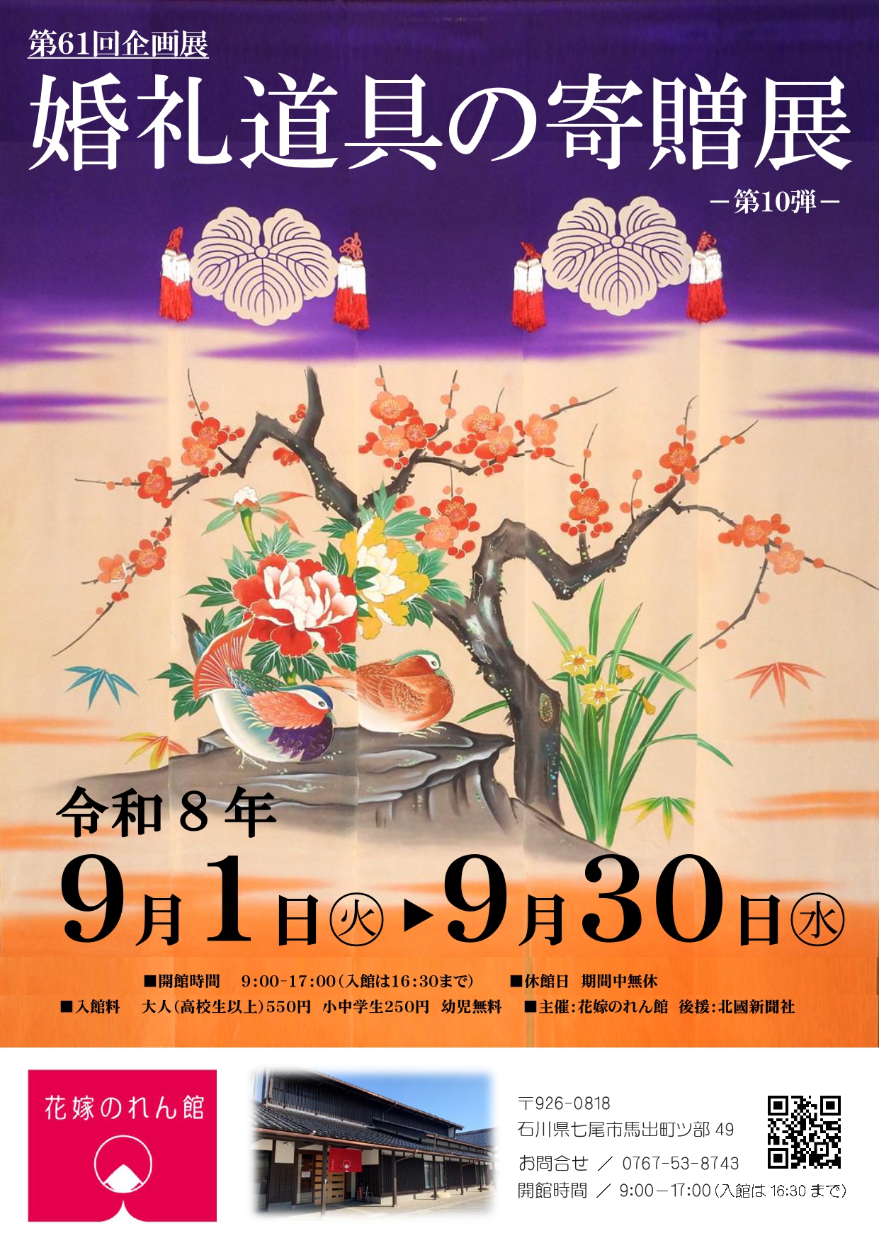 JR西日本の観光列車「花嫁のれん」のキョロQをお土産にいかがですか