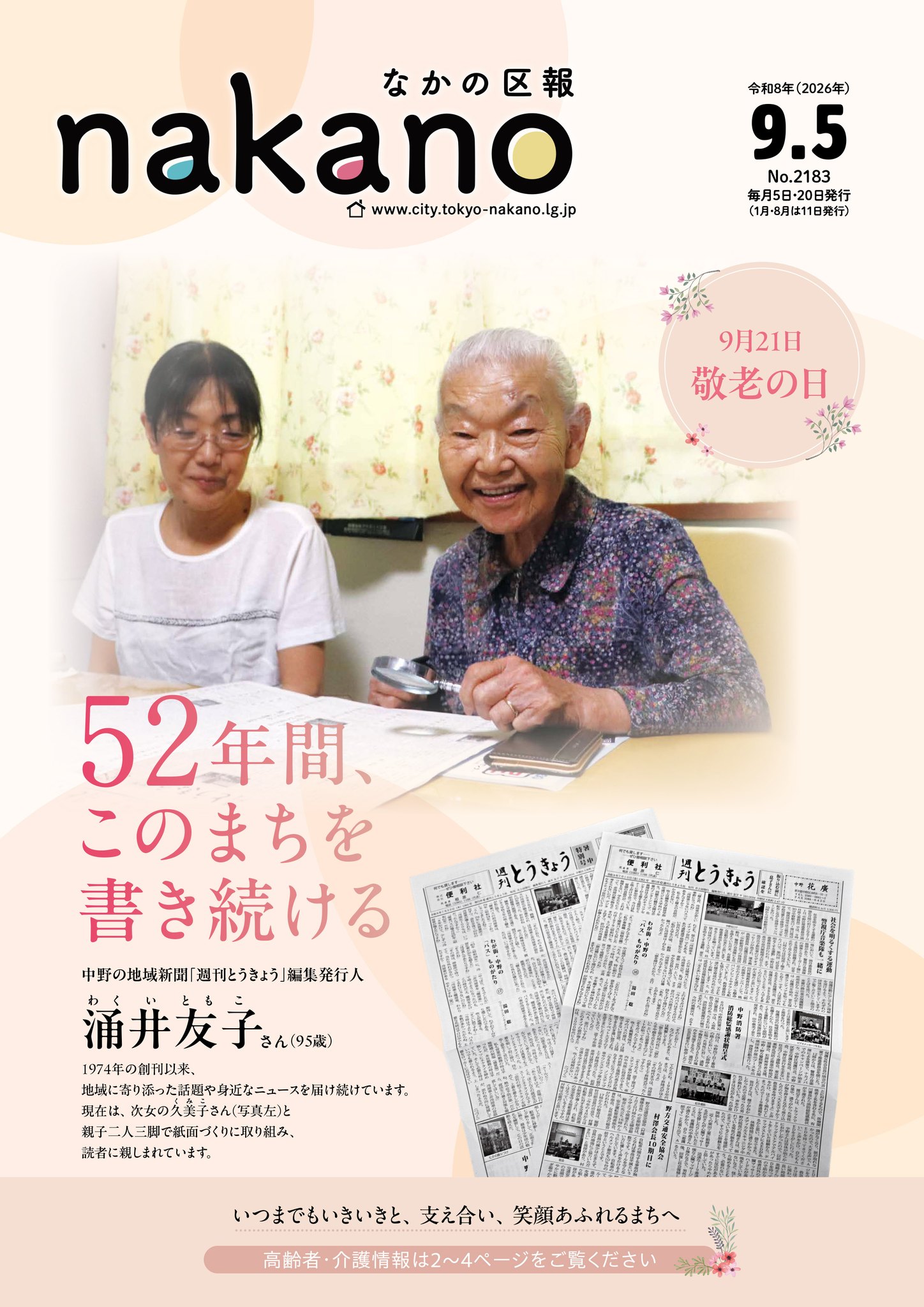 8月9日・10日は鷺宮盆踊り大会へ 8月9日(土曜日)、10日(日曜日)いずれ