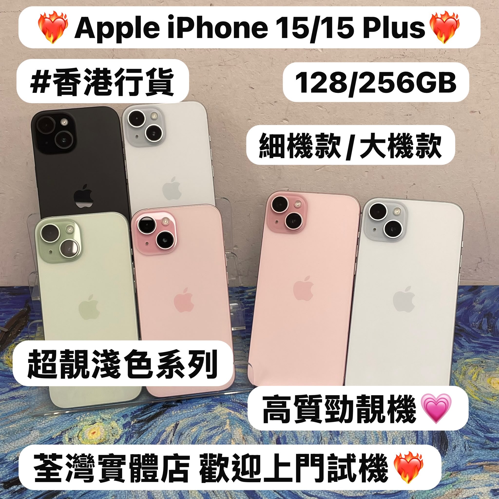 🔥Apple iPhone 15系列🔥）✨香港行貨✨Apple iPhone 15系列/iPhone 15