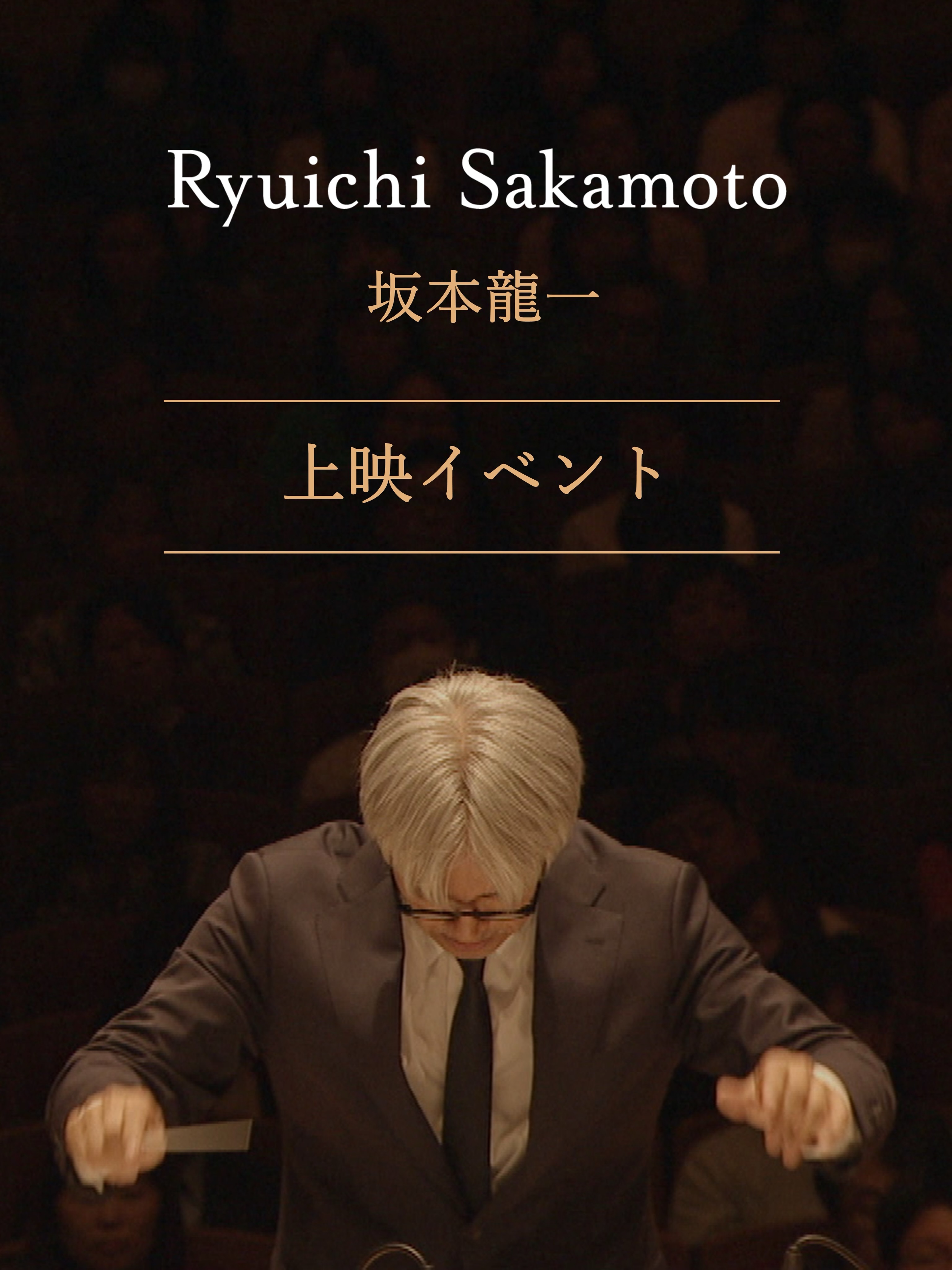 限定品】坂本龍一 KAGAMI+ RED来場者特典 7インチアナログレコード