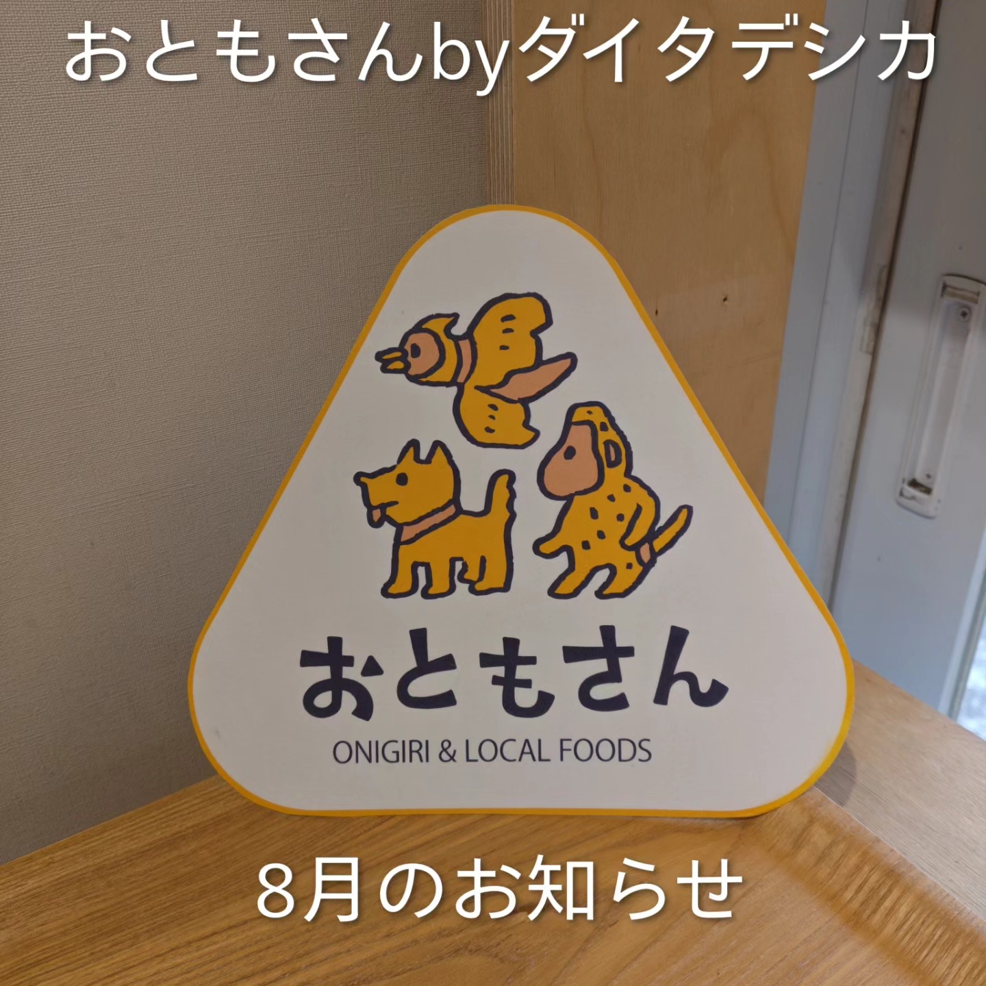 おともさん by ダイタデシカ | Setagaya-ku Tokyo