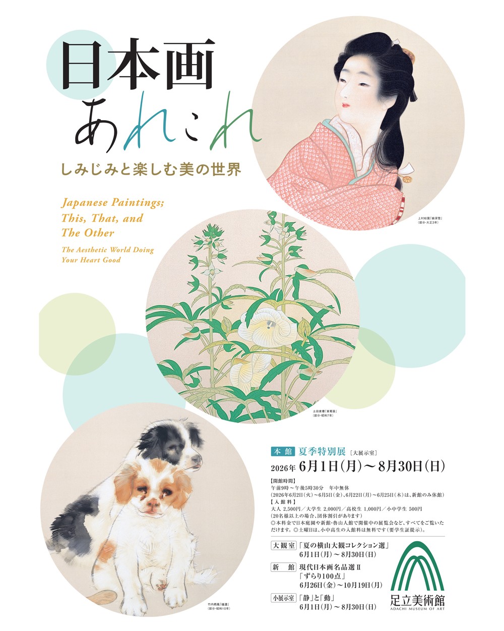 足立美術館の魯山人コレクション】 磁器に赤い呉須で描かれた牡丹が