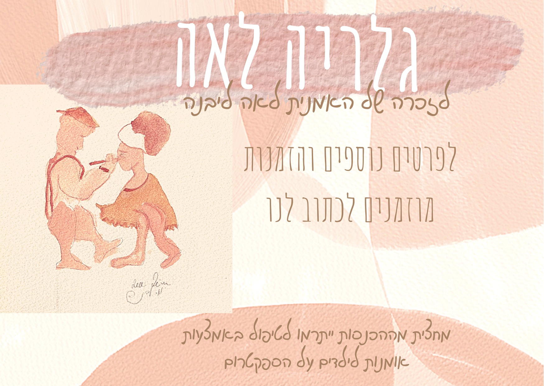 גלריה לאה - לאה ליבנה