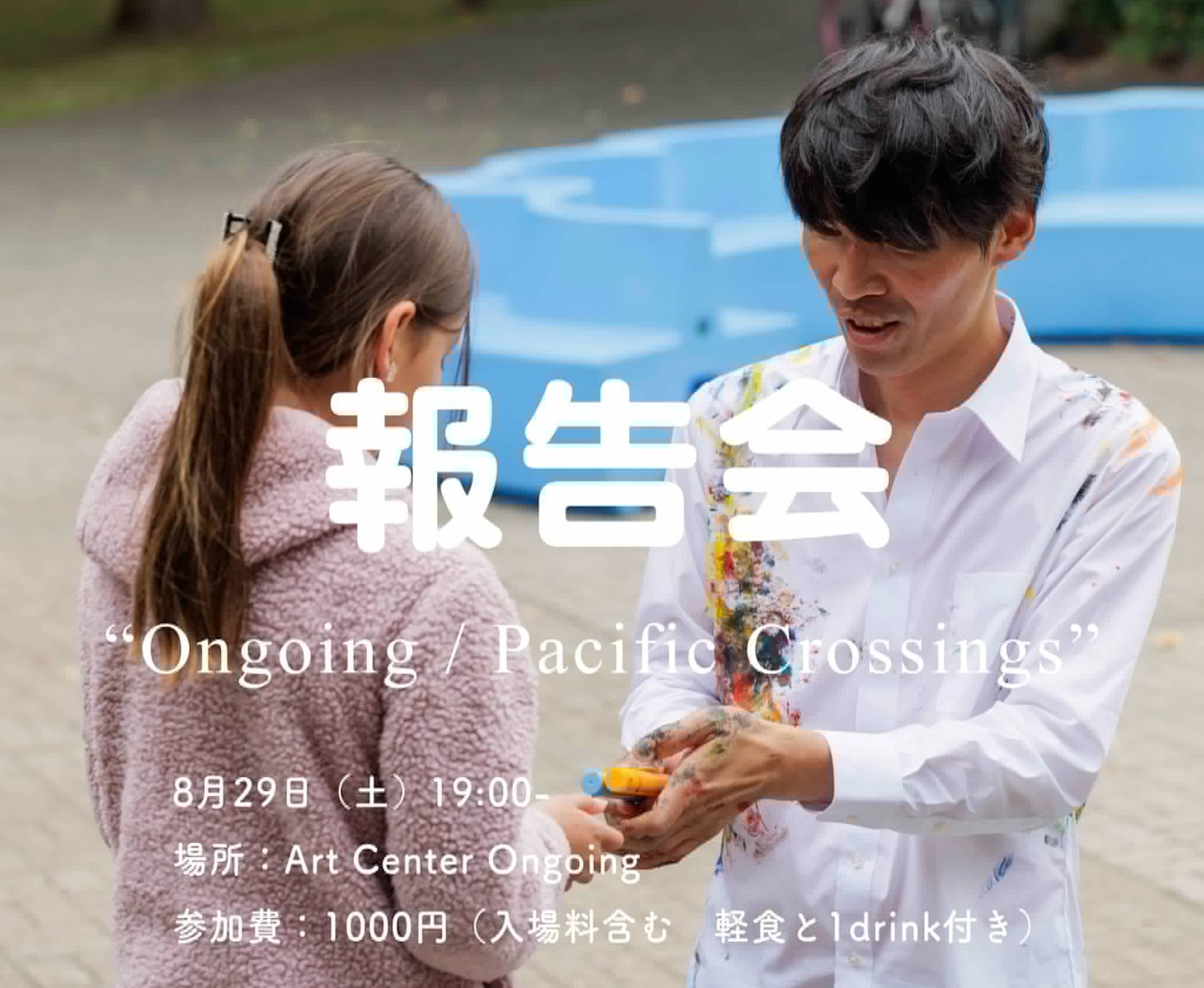 Art Center Ongoing | Musashino Tokyo