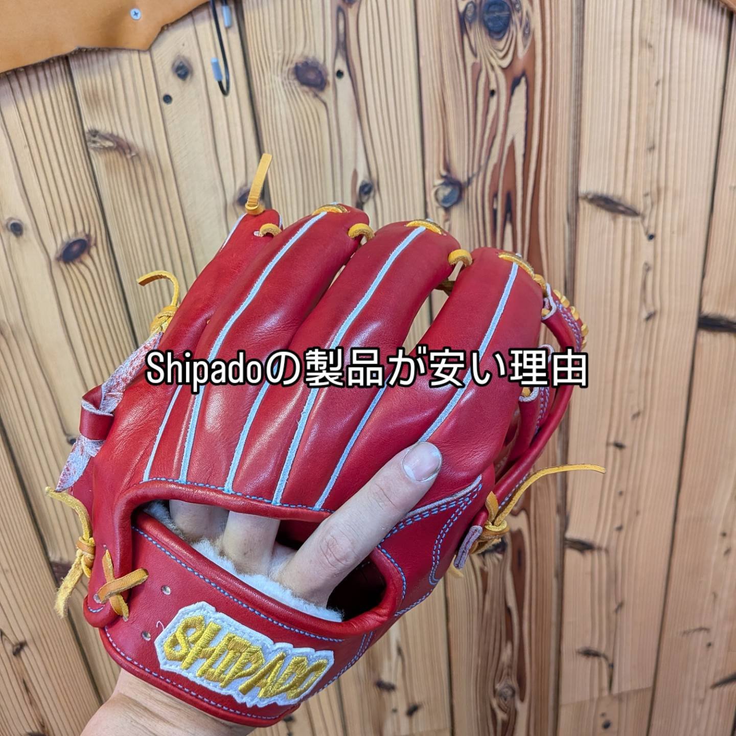 加古川グラブ工房 Shipado | Kakogawa-shi Hyogo
