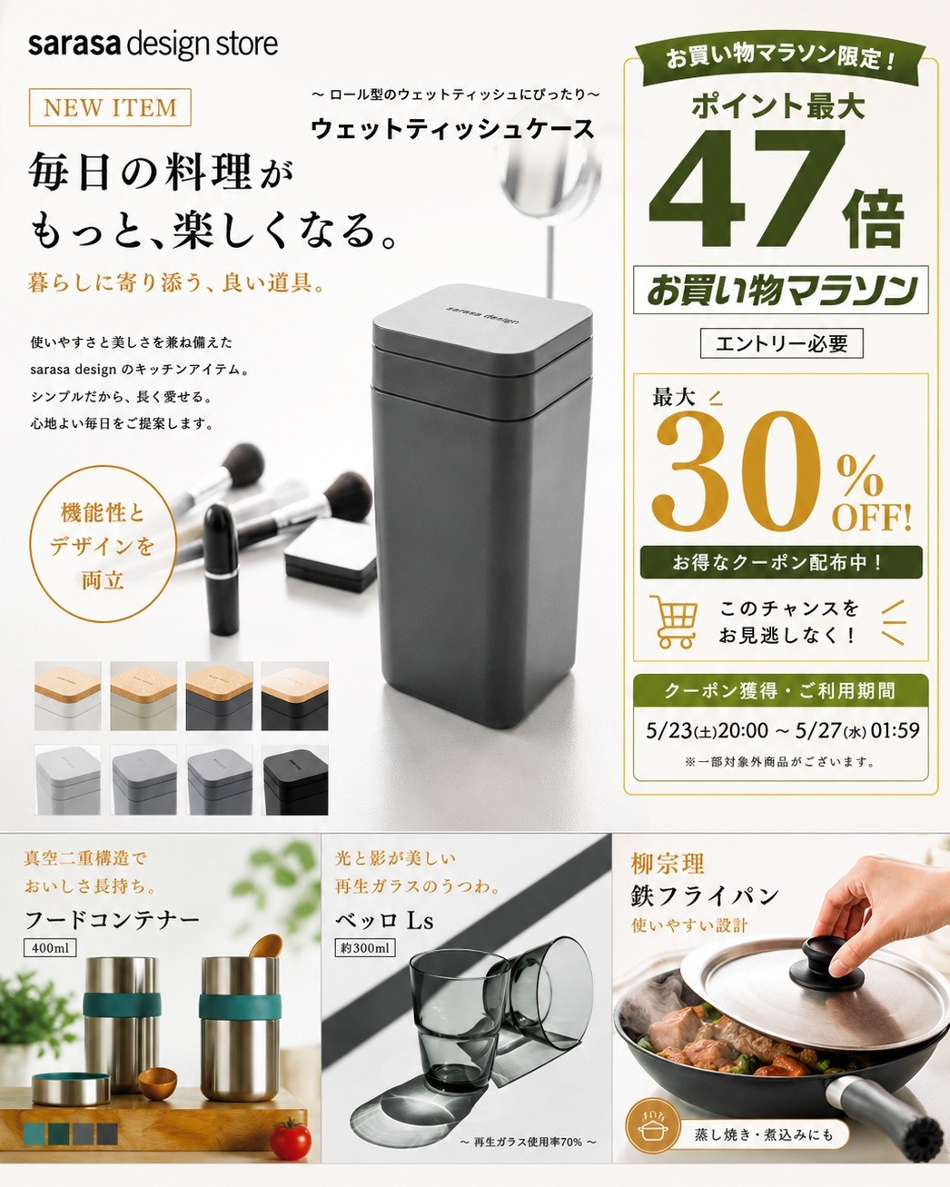 サラサデザインストア sarasa design store | サラサデザイン自社公式