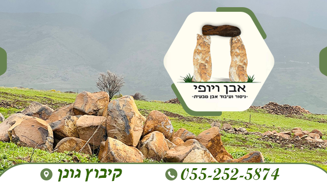 ‎Even Tevel-אבן תבל‎ added a new photo. - Even Tevel-אבן תבל