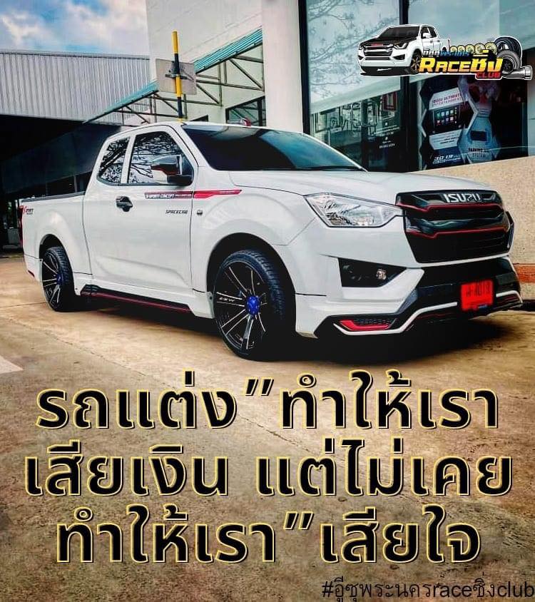 “รถแต่ง”ทำใ... - เจี๊ยบอีซูซุป้ายแดงรามอินทรา กม8. 086-4496551