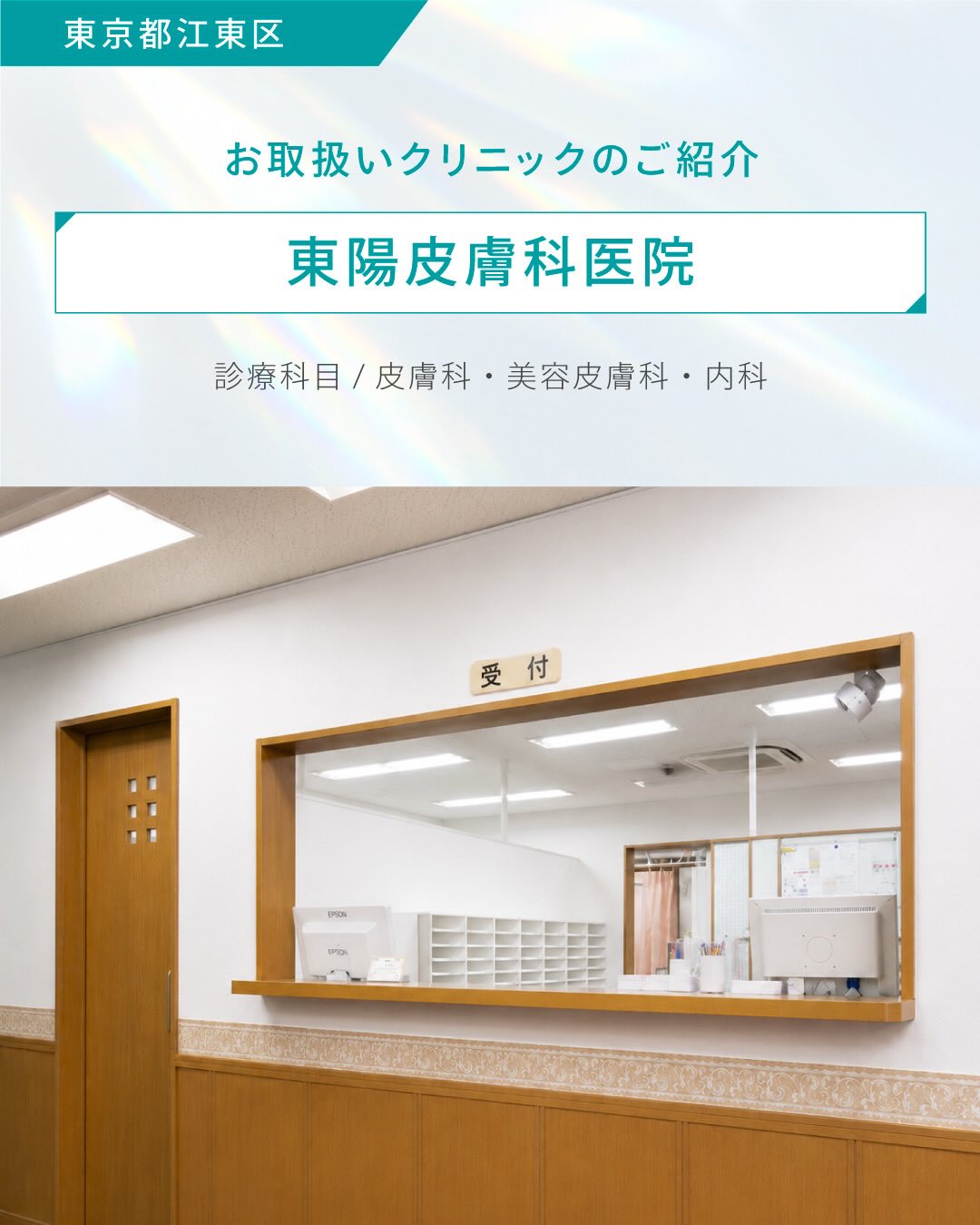 東陽 皮膚 科 医院