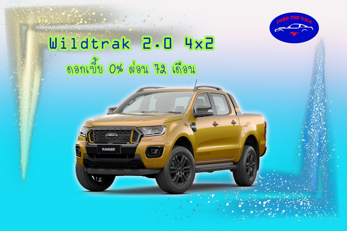 โปรโมชั่น รับมอเตอร์โชว์ Ranger... - ฟอร์ดทวีวัฒนาFordOnline