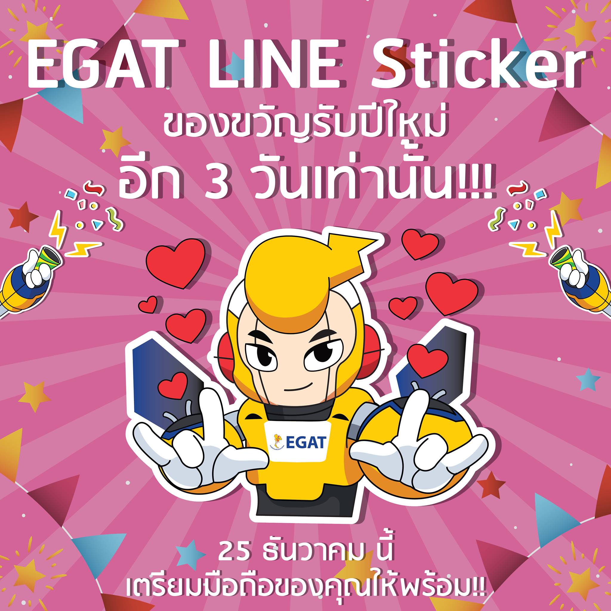 ⚡ อีก 3 วัน... - กฟผ. การไฟฟ้าฝ่ายผลิตแห่งประเทศไทย | Facebook