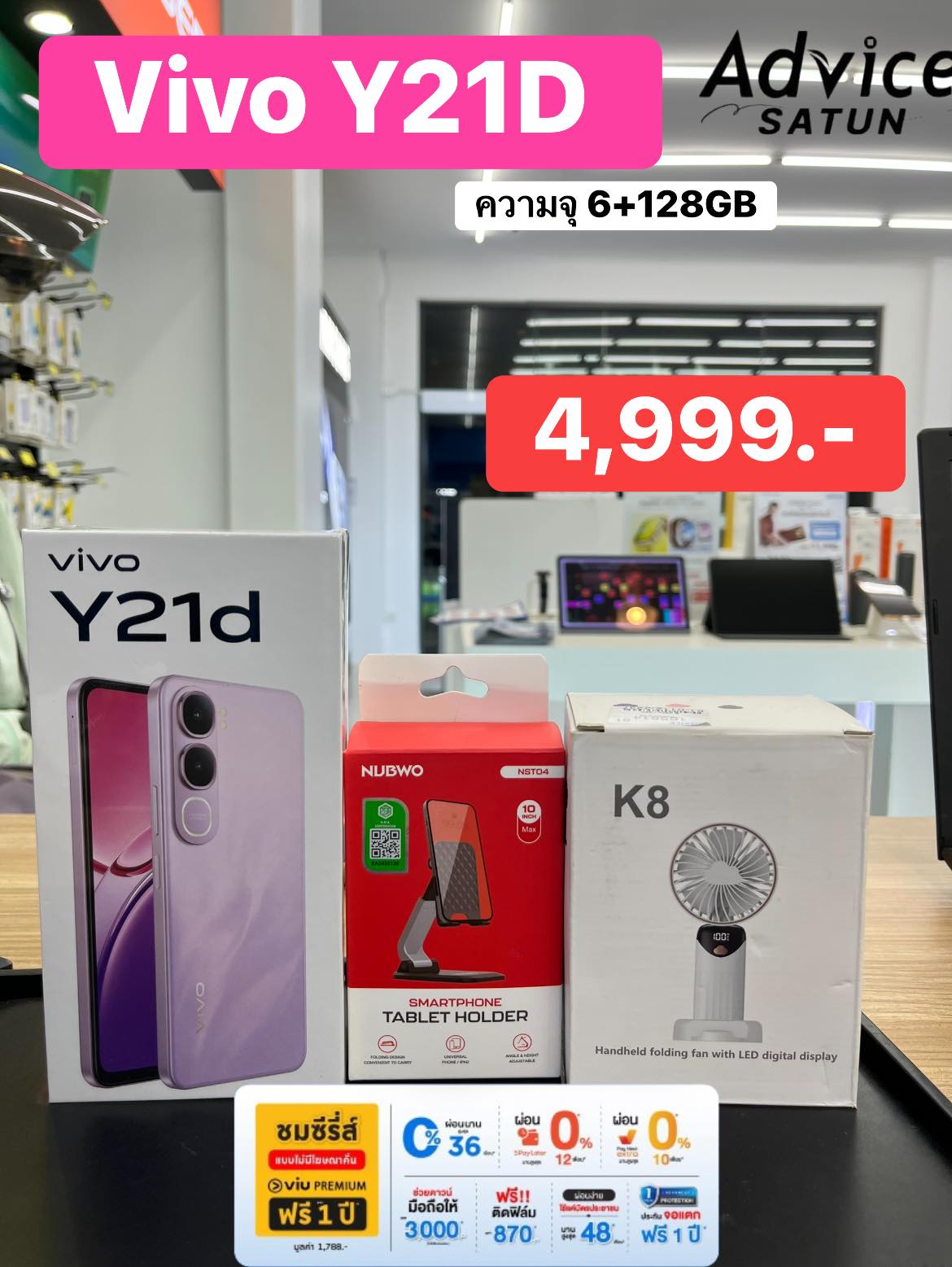Advice - 🆕️ รุ่นใหม่ล่าสุดดด VIVO Y21d 🤩🥳 รุ่นเล็ก สเป็คเทพ 🍅 Ram4 ...
