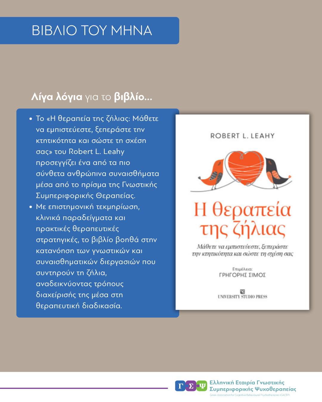 9ο Πανελλήνιο Συνέδριο Γνωσιακών & Συμπεριφορικών Ψυχοθεραπειών