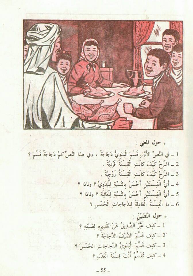 البدوي و الدجاج D الجيل الذهبي Djil Dahabi Facebook