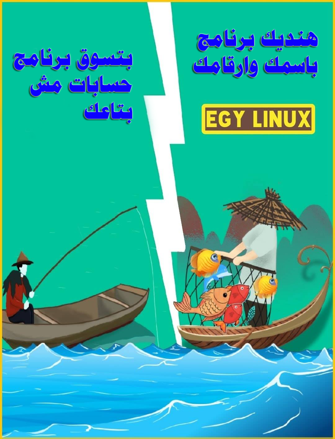 Egy Linux | Tanta