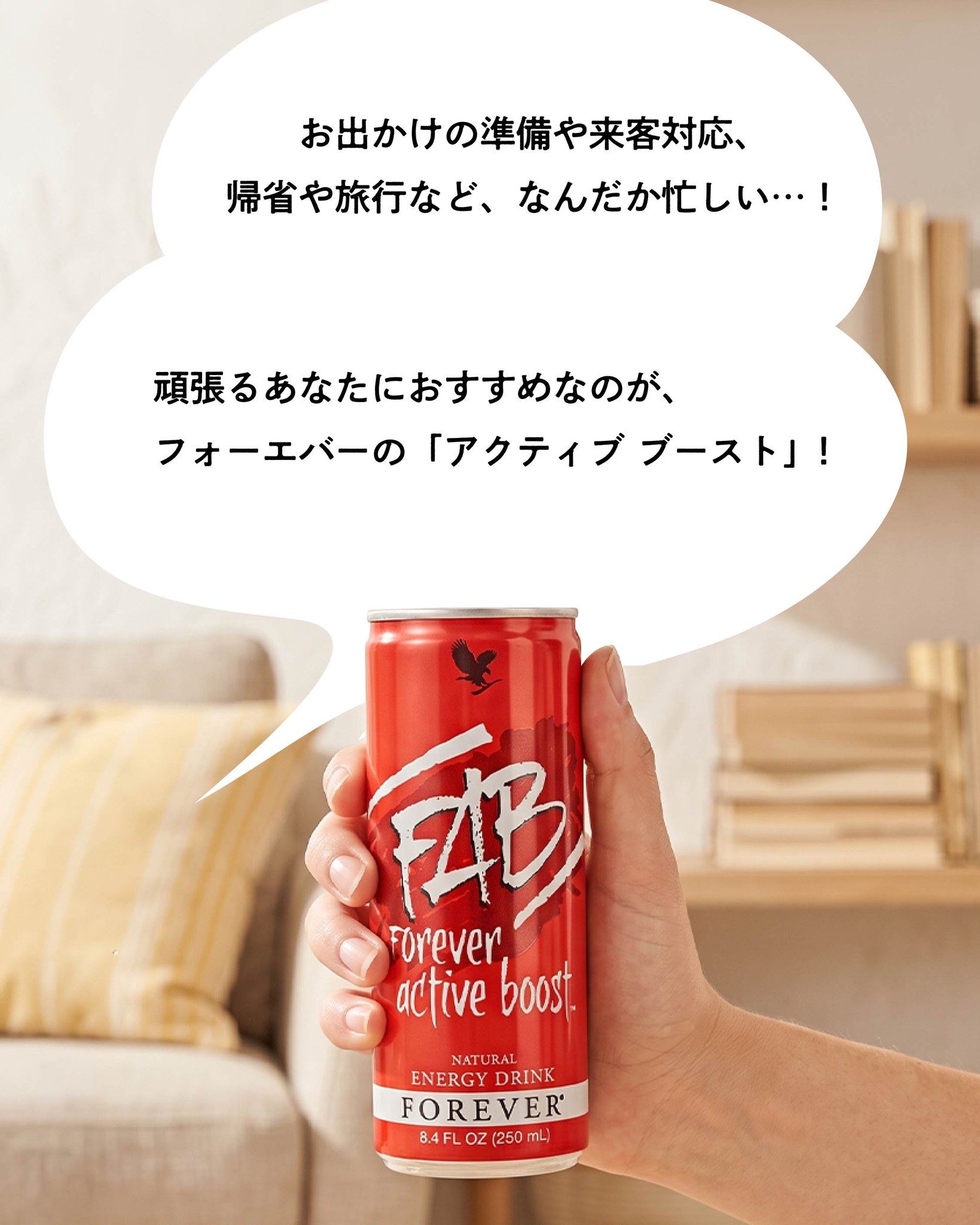 ≪アロエベラのチカラをそのままに、フォーエバー アクティベーター