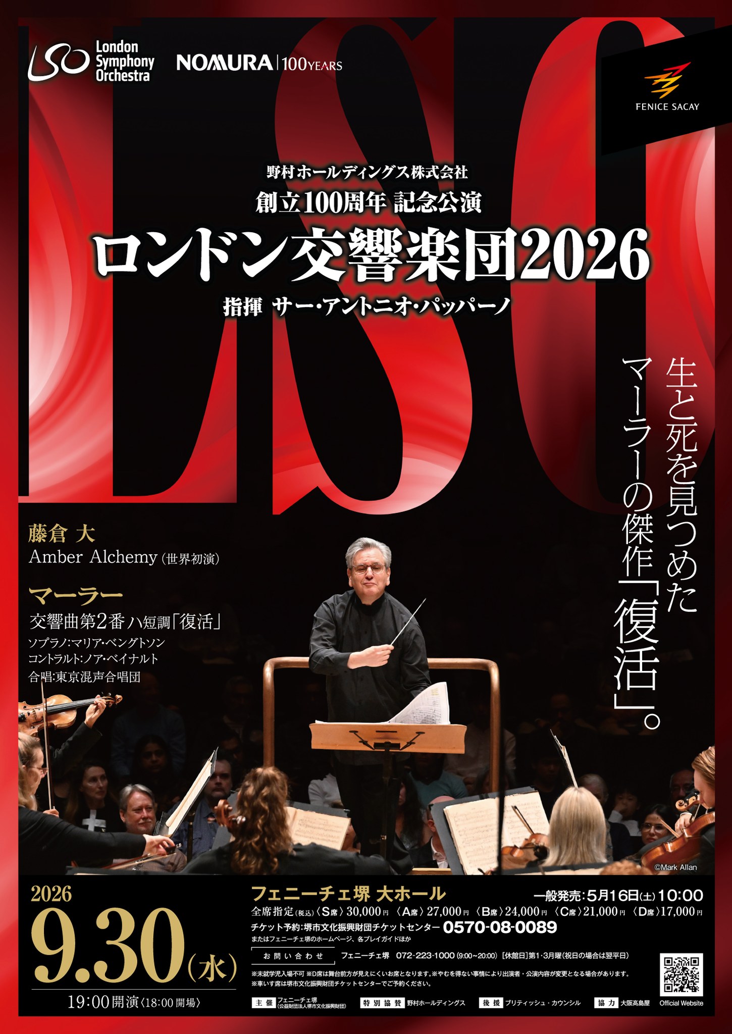 フェニーチェ堺 - 【ロンドン交響楽団 来日！】 2026年度のフェ