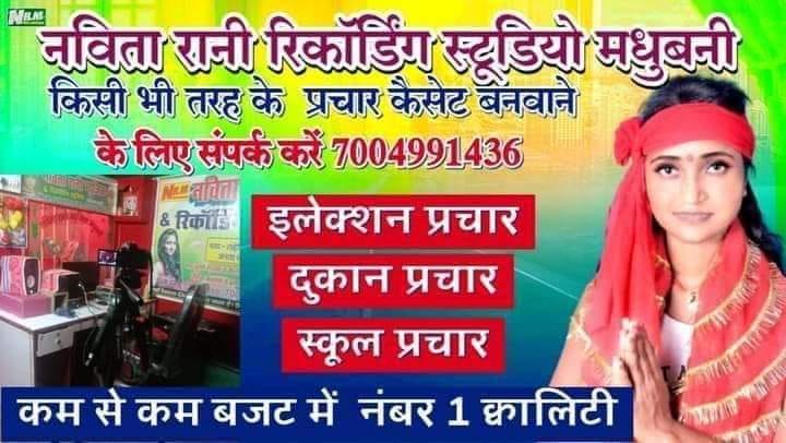 Singer Navita Rani | Madhubani