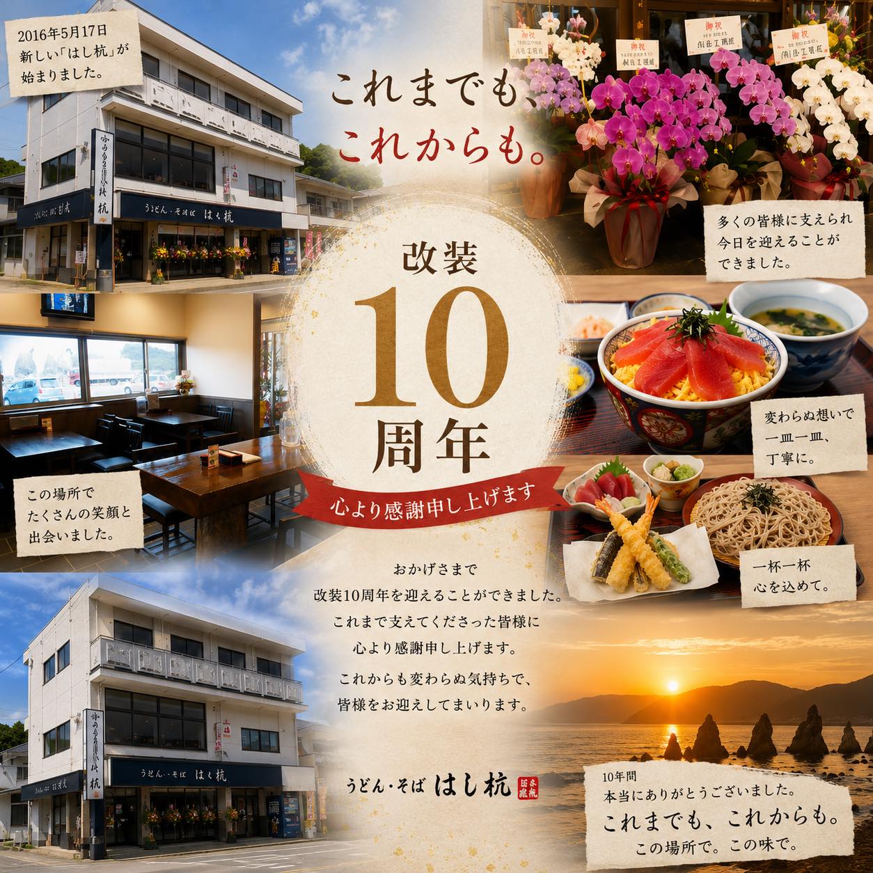うどん そば は し 杭