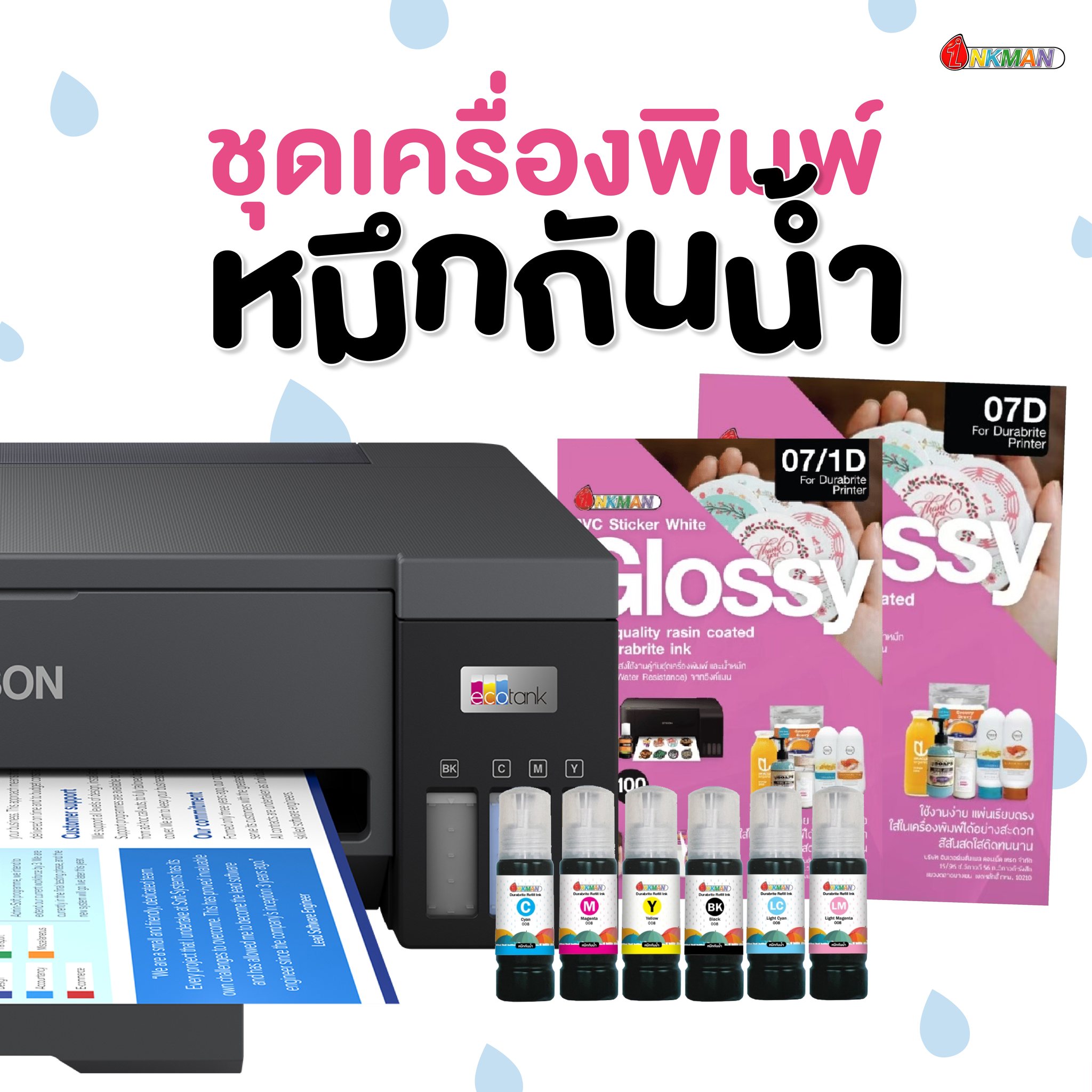 รวมโปรแรง 📣... - Inkman อิงค์แมน สาขาอุดร | Facebook