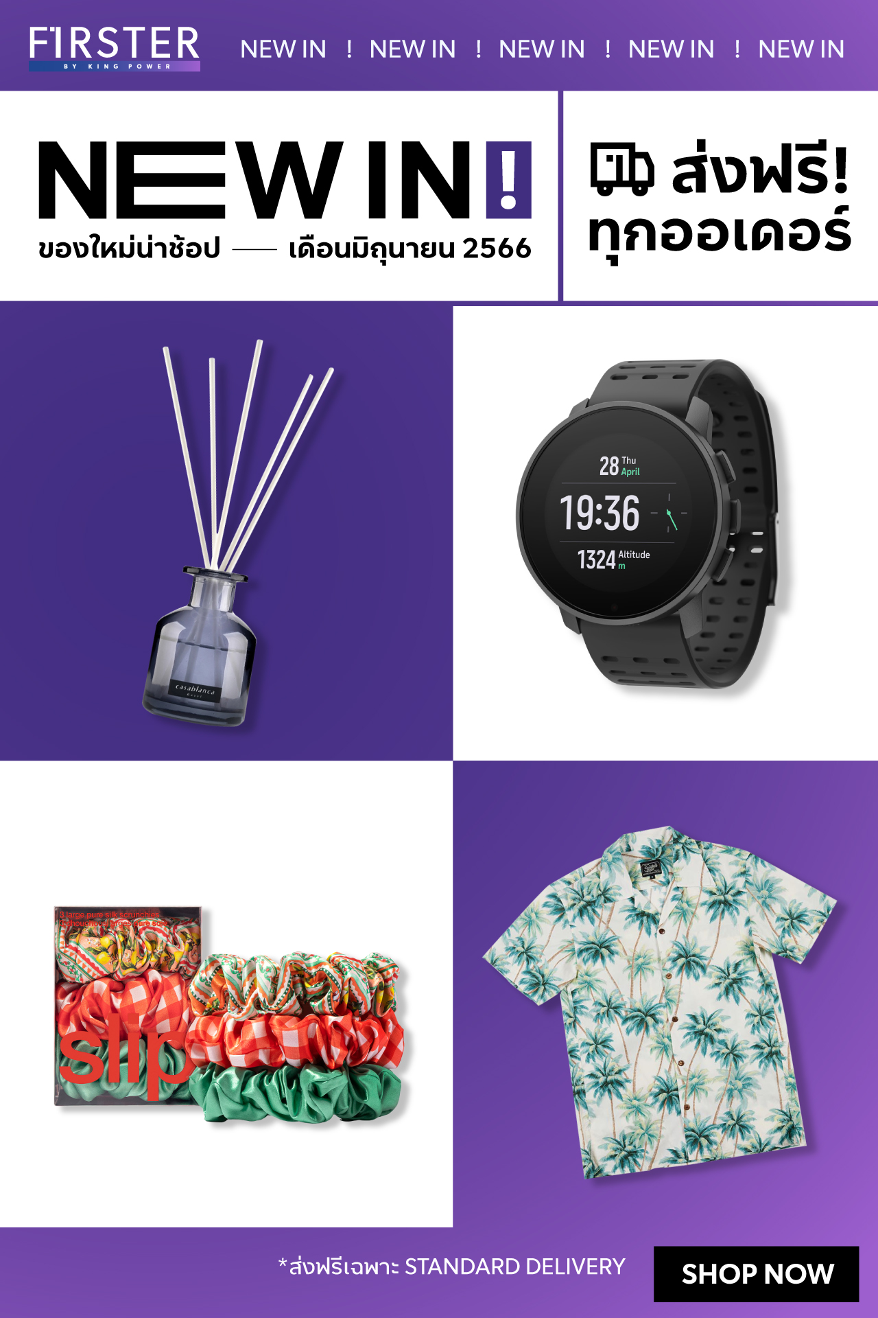 #FirstToBuy ️NEW IN ของใหม่น่าช้อป!... - FIRSTER LIFESTYLE | Facebook