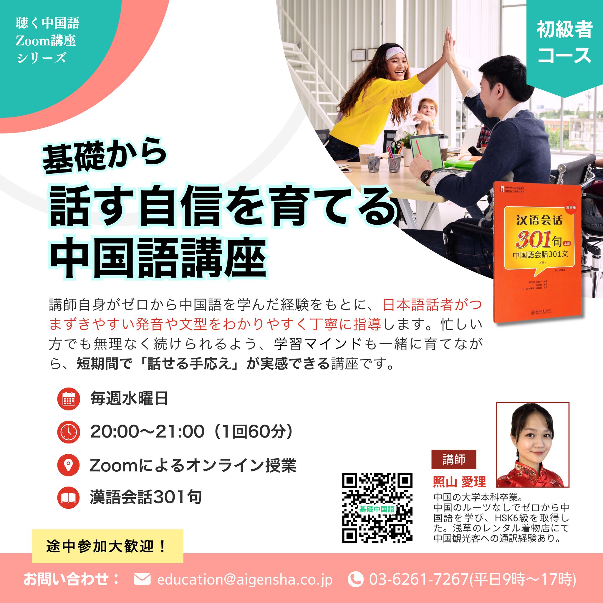 月刊「聴く中国語」 | Chiyoda-ku Tokyo