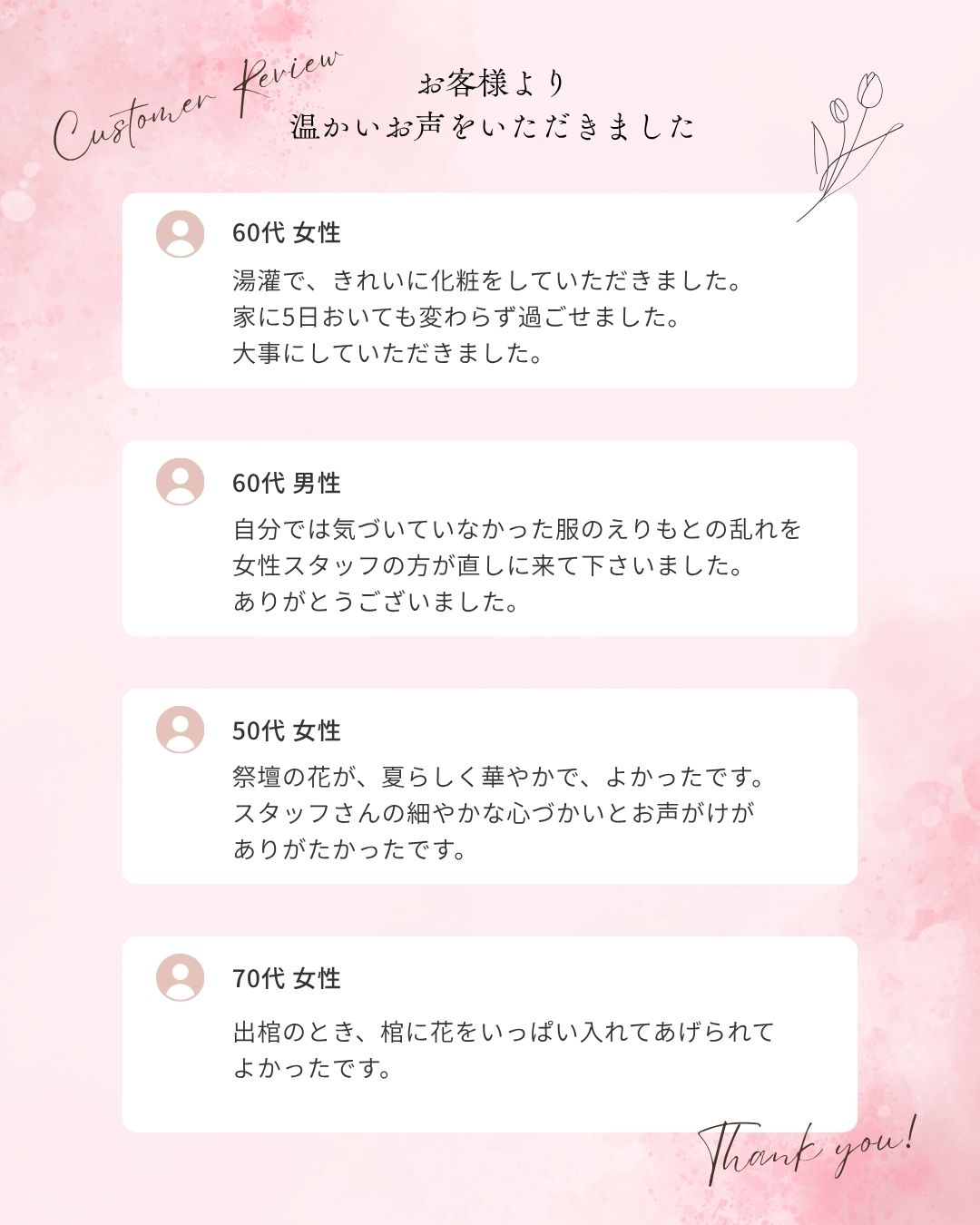 温かい お 言葉