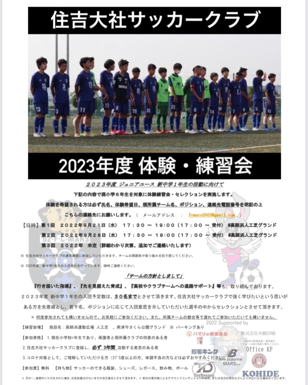 住吉大社サッカークラブ Nachalo Facebook