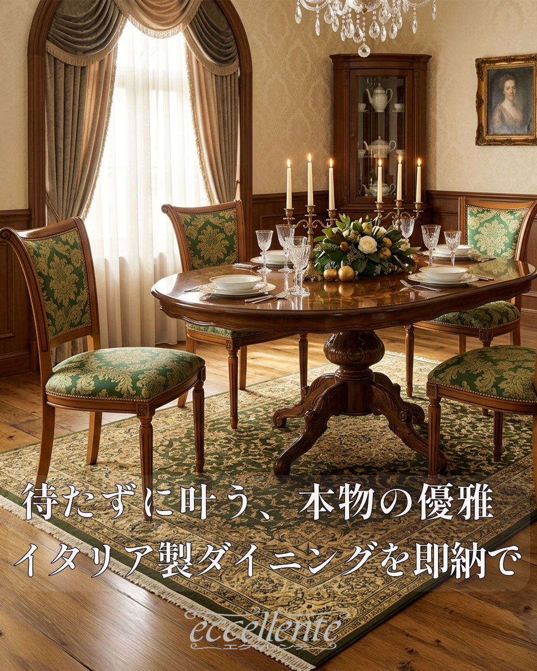 輸入家具専門店エクセレンテ購入 美品 チェア 椅子 エクセレンテ