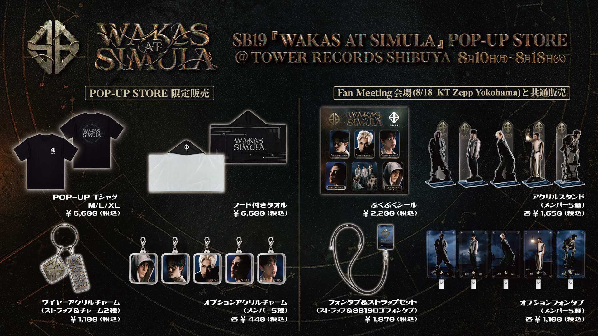 A'TIN - From X/@INTSonyMusicJP ˗ˏˋ 🌟#SB19 POP-UP STORE！🌟 ˊˎ