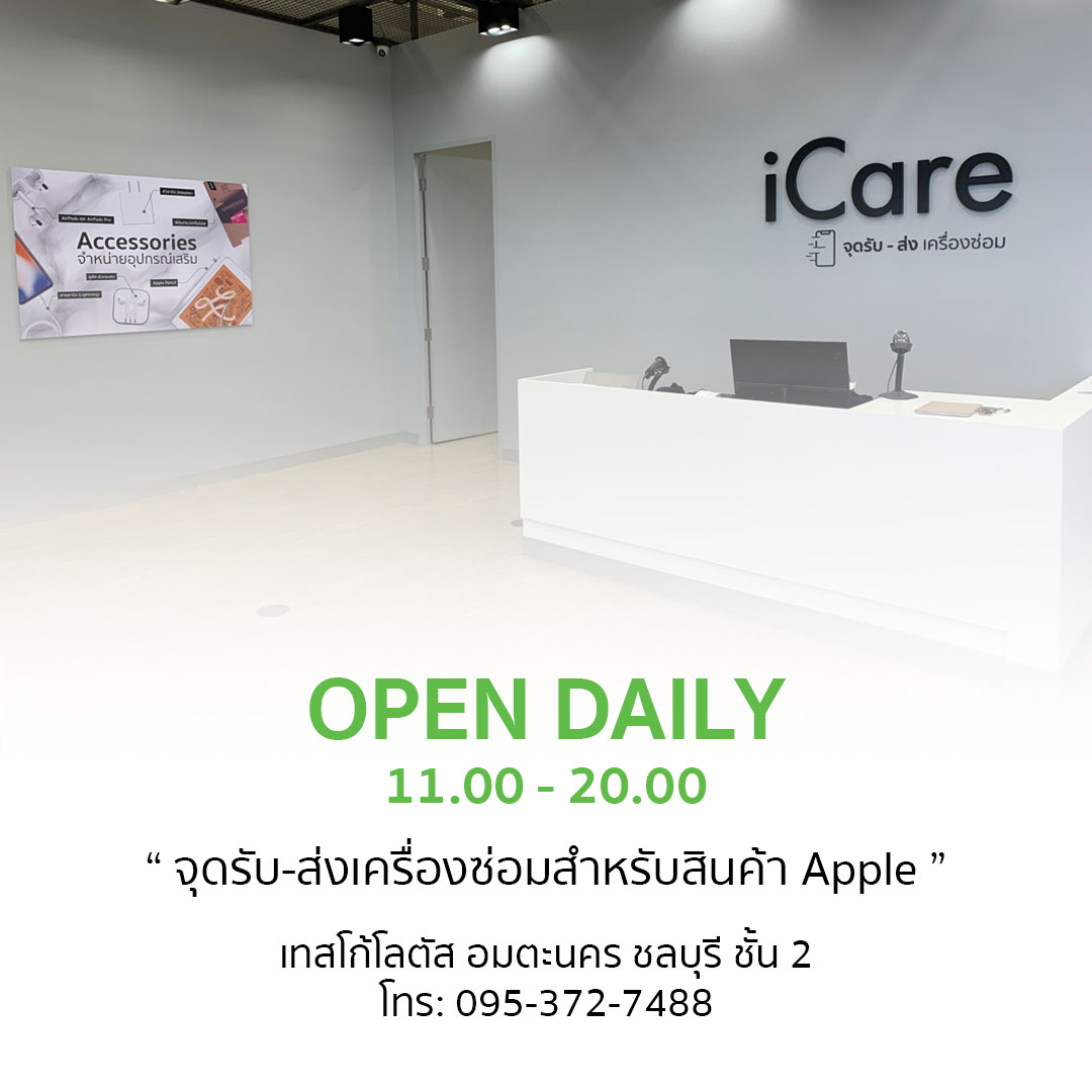 📣... - ศูนย์บริการ iCare | Facebook