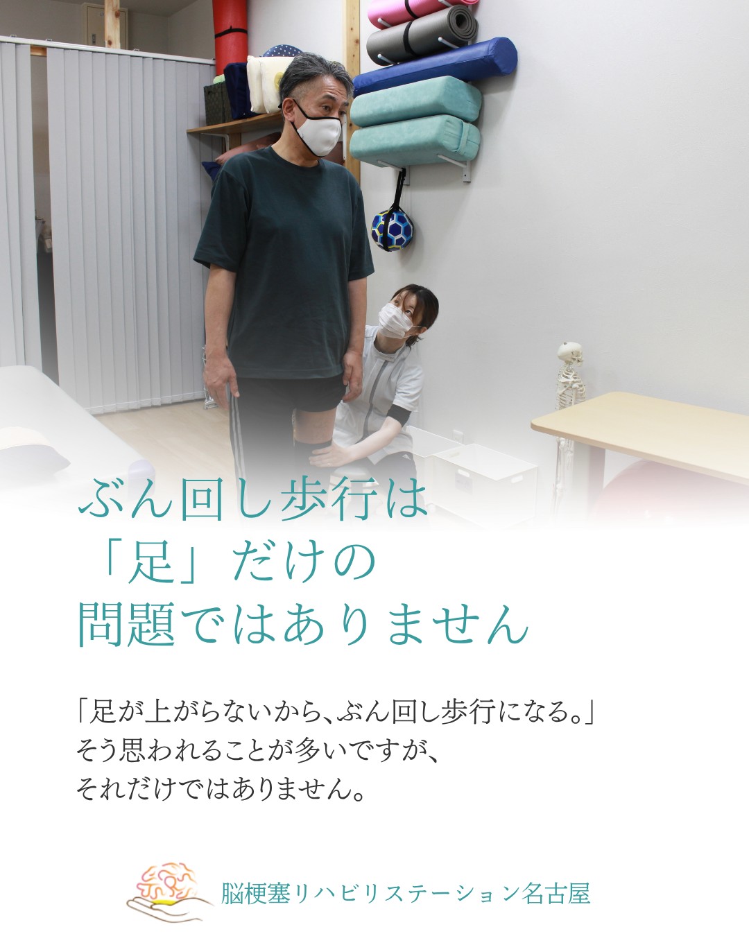 ぶん 回し 歩行