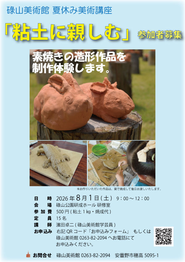 碌山美術館 rokuzan art museum | Azumino-shi Nagano