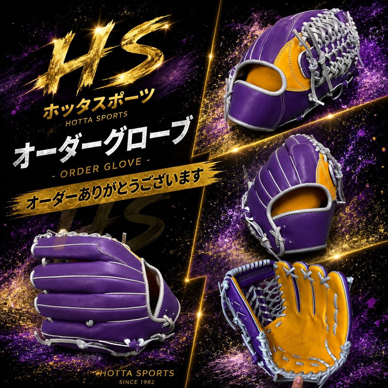 Hotta Sports | Tsushima-shi Aichi