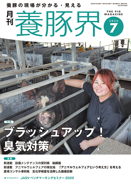 月刊養豚界 (@pigmagazine.youtonkai) • Facebook