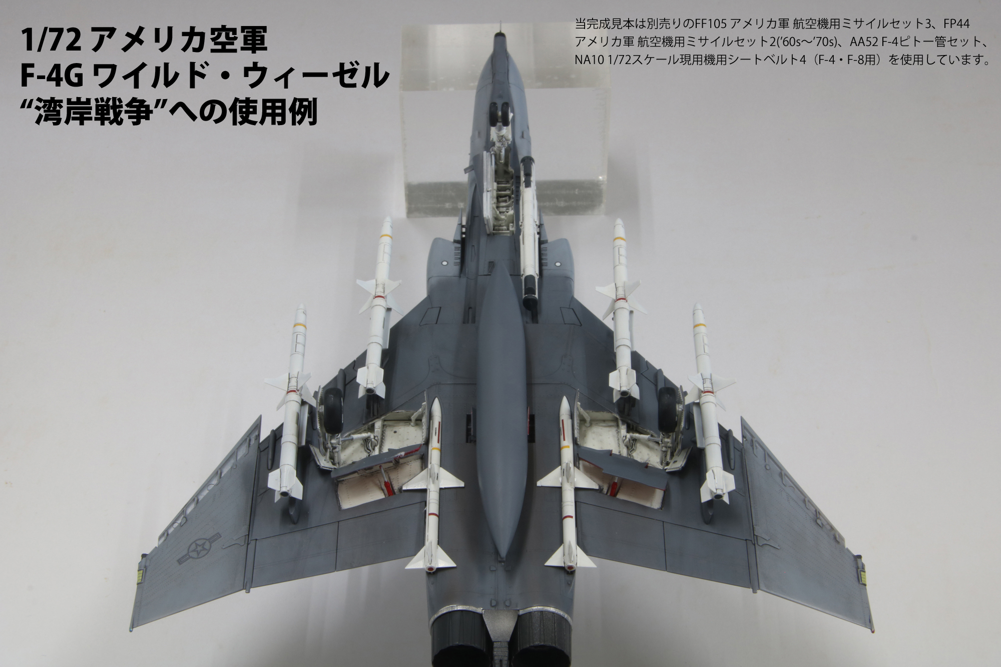 新製品出荷しました】 1/72 アメリカ軍 航空機用ミサイルセット3 先
