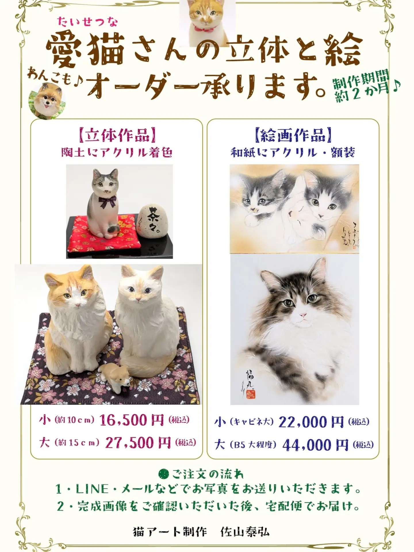 佐山泰弘•猫制作室 (@sayamaneko) • Facebook
