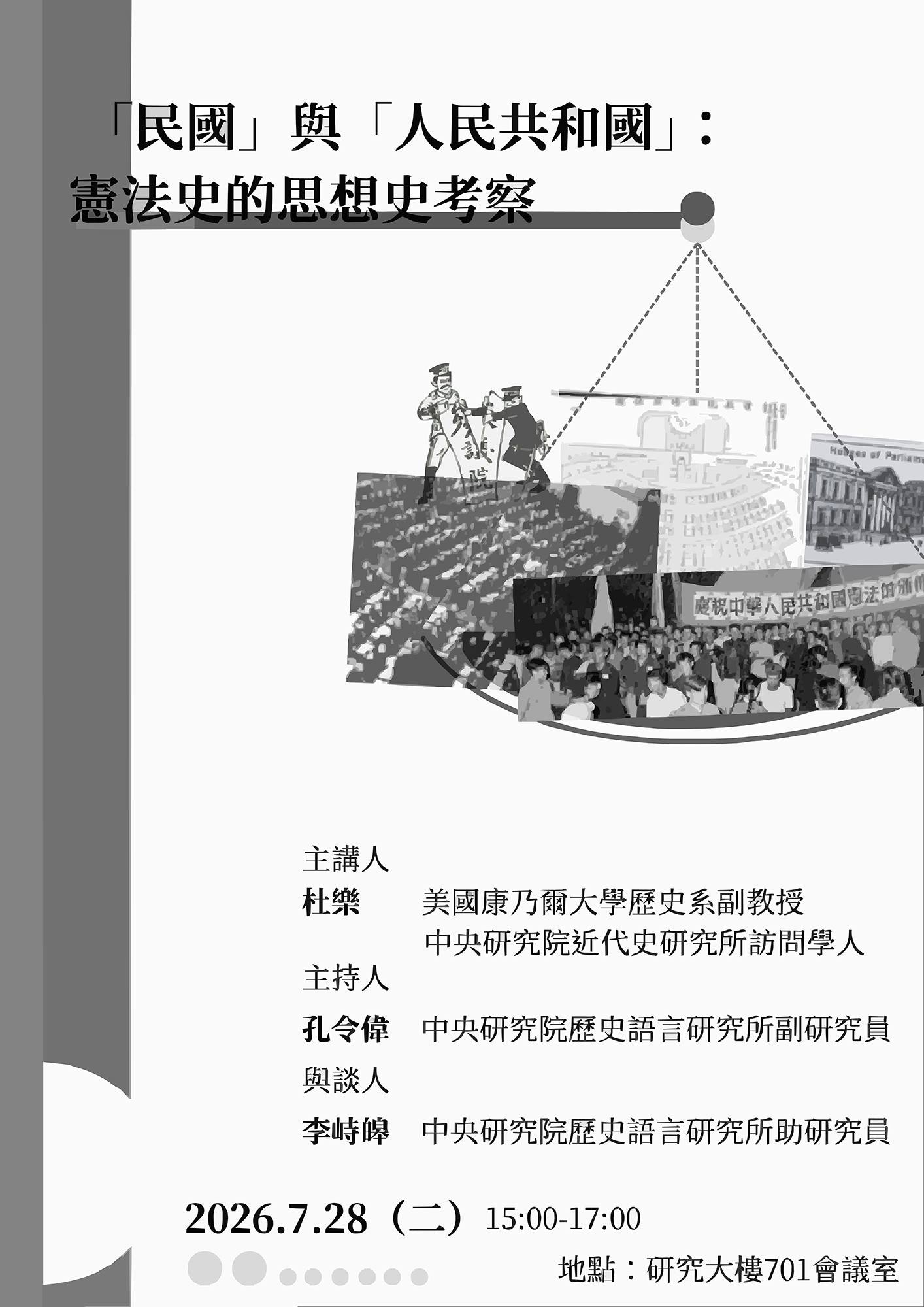 中央研究院歷史語言研究所Institute of History and Philology