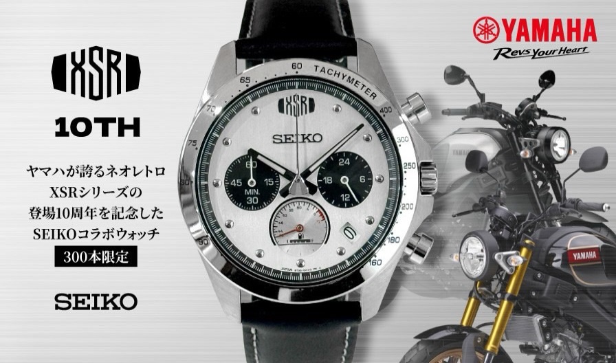 こんにちはタケムラです‼️ XSR 10周年を記念したSEIKOコラボウォッチ