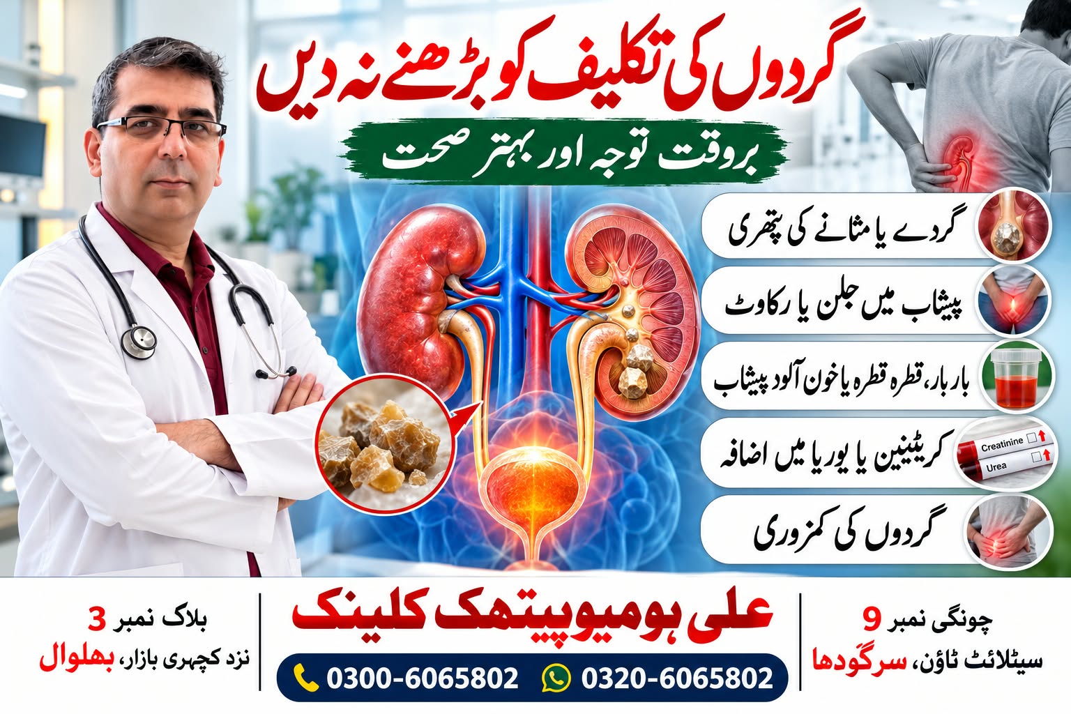 Ali Homoeopathic Clinic