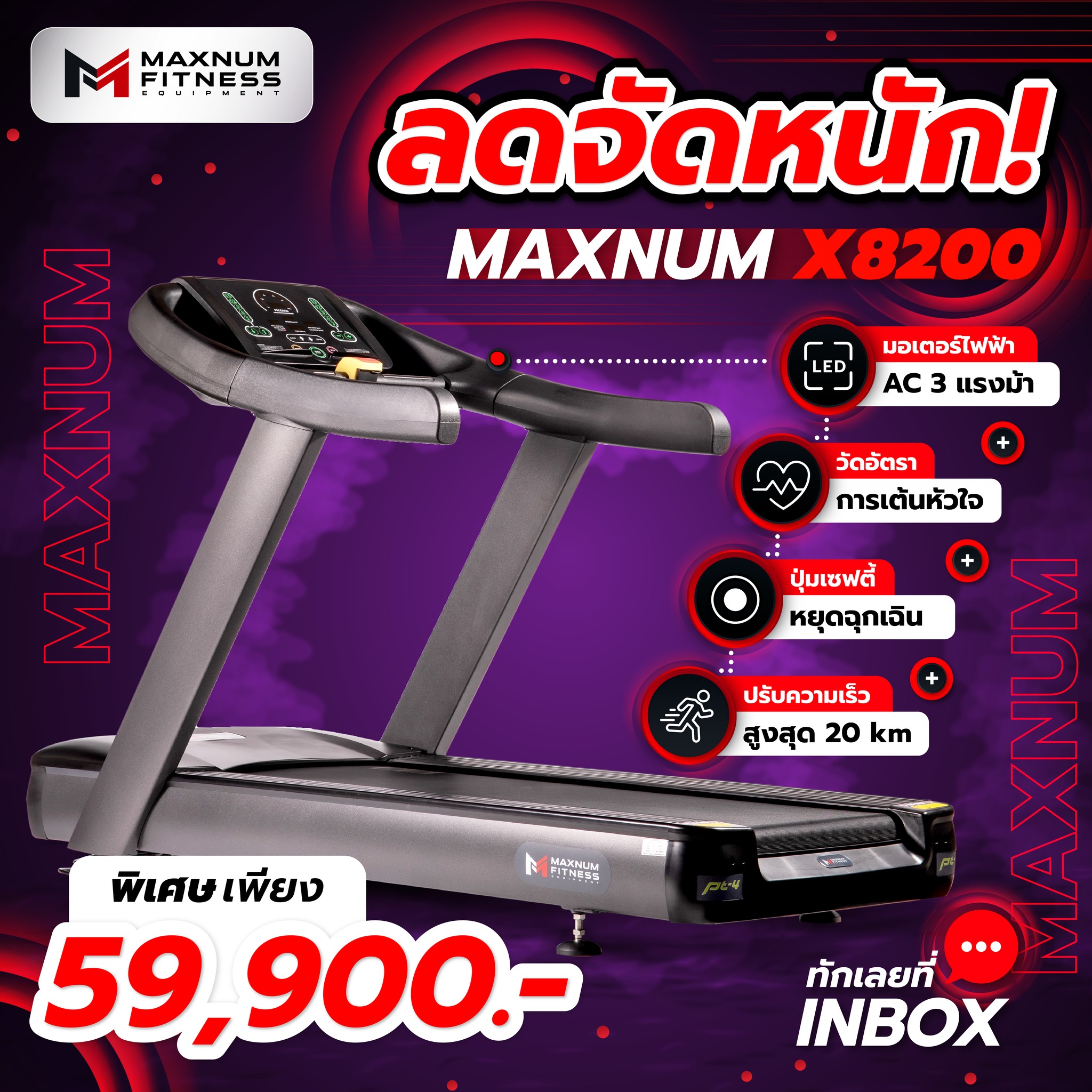 Maxnum Fitness - ลดจัดหนัก! 🔥 ลู่วิ่งไฟฟ้า Commercial...