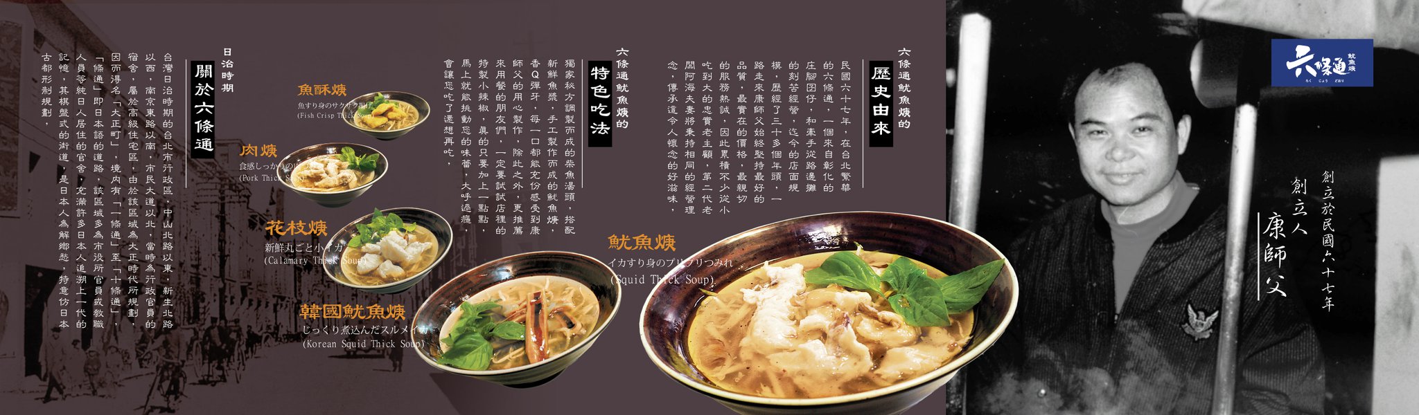 六條通魷魚焿-總店 | Taipei